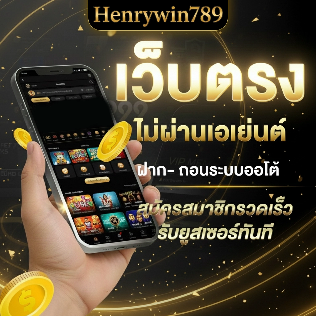 เว็บพนันhenrywin789